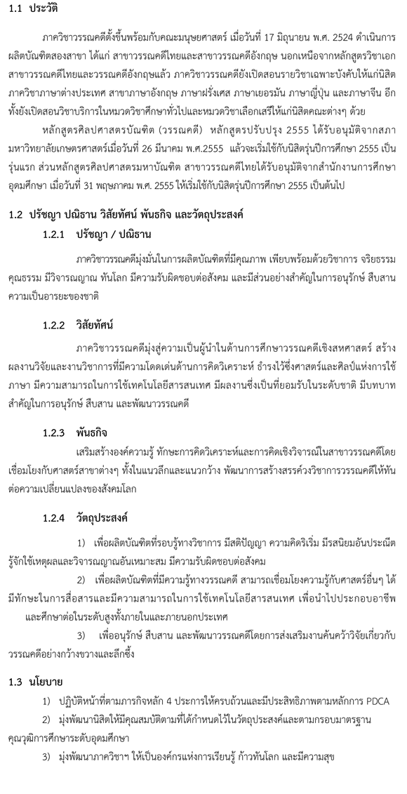 ความเป็นมา